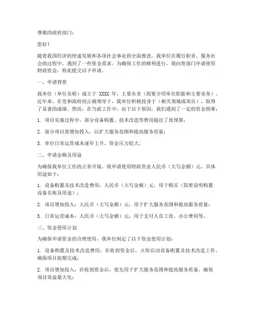 政府用款申请书