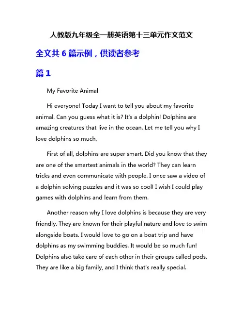 人教版九年级全一册英语第十三单元作文范文