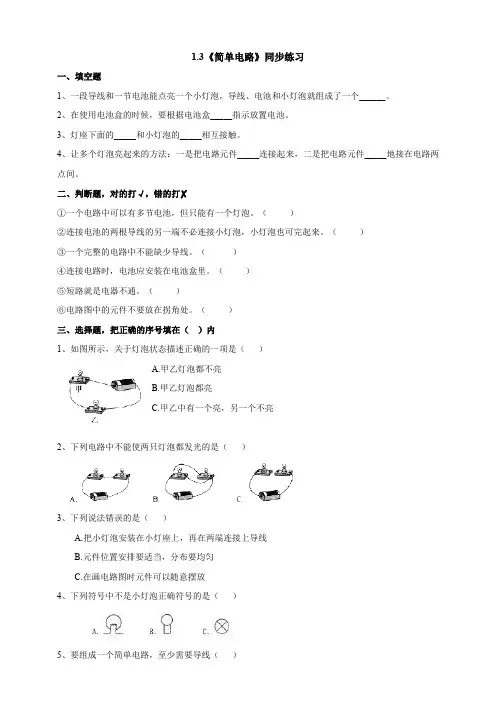 小学科学教科版四年级下册《13 简单电路》练习