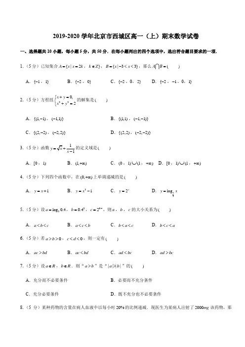 2020北京西城高一(上)期末试卷数学含答案
