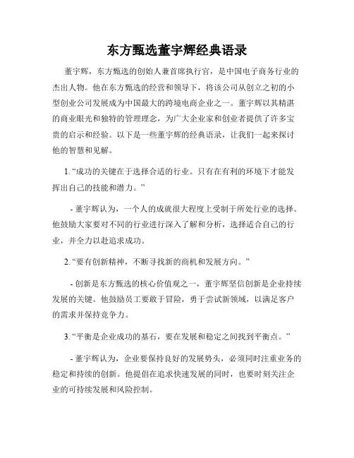 东方甄选董宇辉经典语录