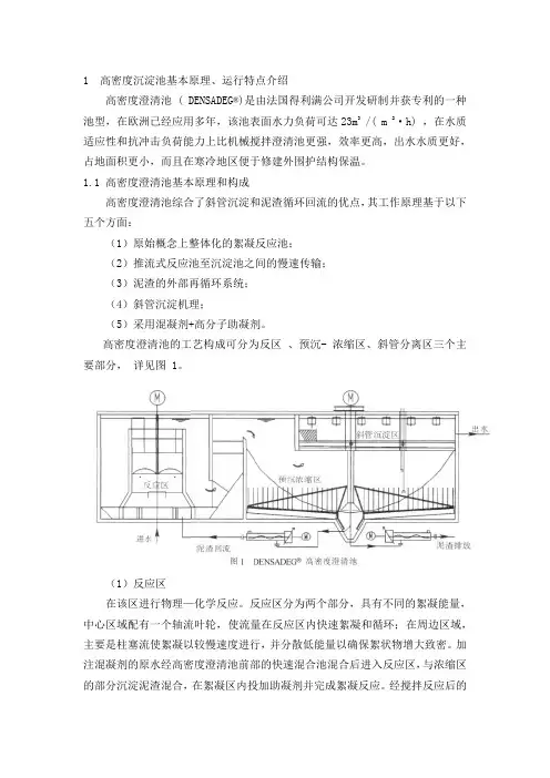 高密度沉淀池应用研究