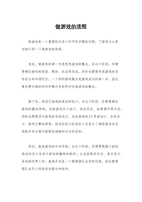 做游戏的流程