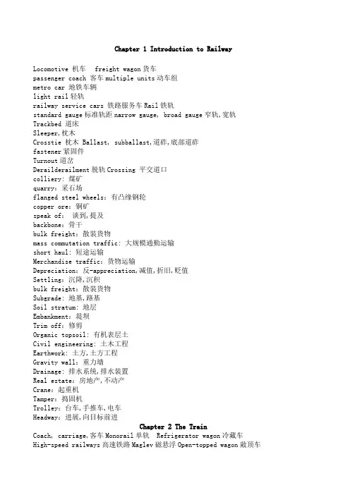 铁道车辆专业英语