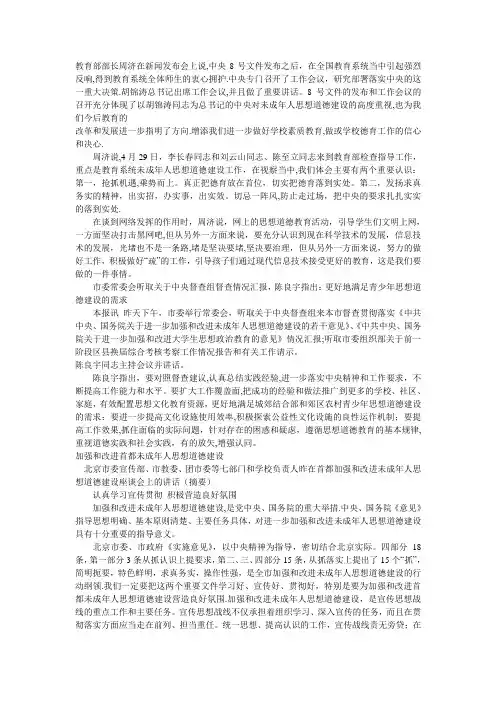青少年精神文明建设
