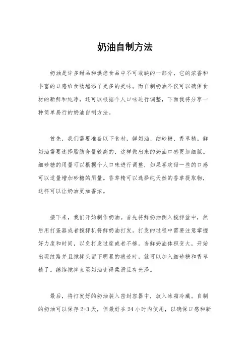 奶油自制方法