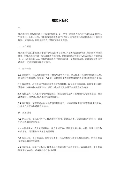 柱式水标尺