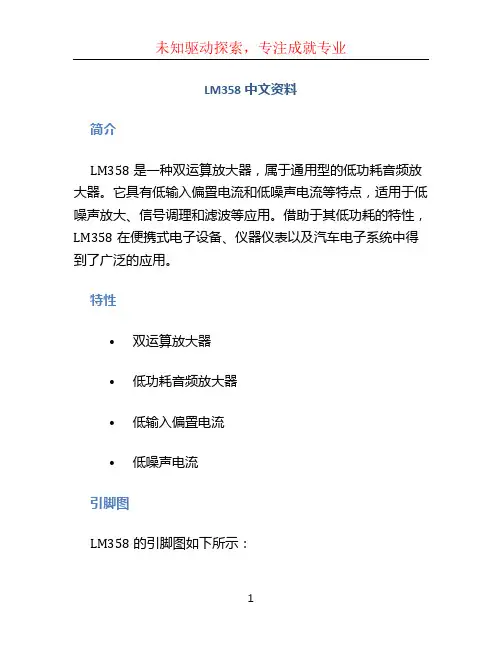 lm358中文资料