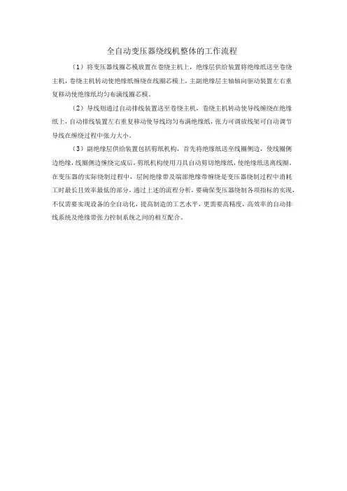 全自动变压器绕线机整体的工作流程