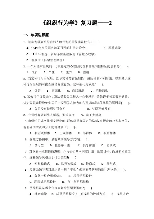 青理工《组织行为学》复习题及答案—2