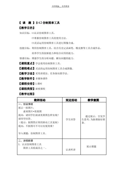仿制图章工具教学设计