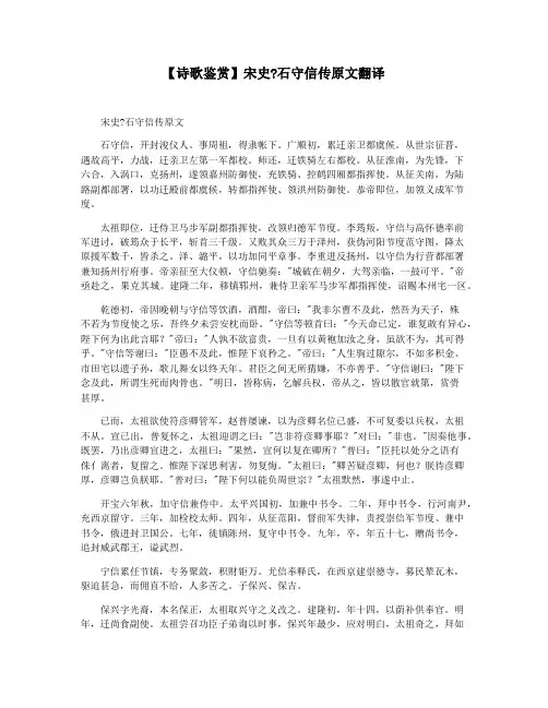 【诗歌鉴赏】宋史石守信传原文翻译
