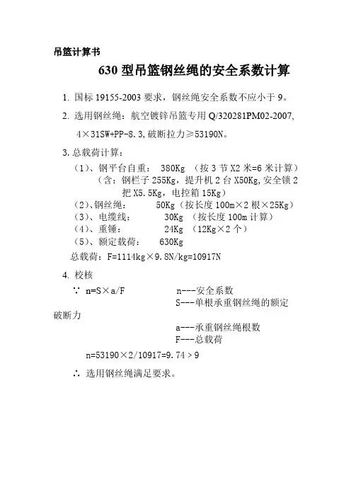 吊篮计算书