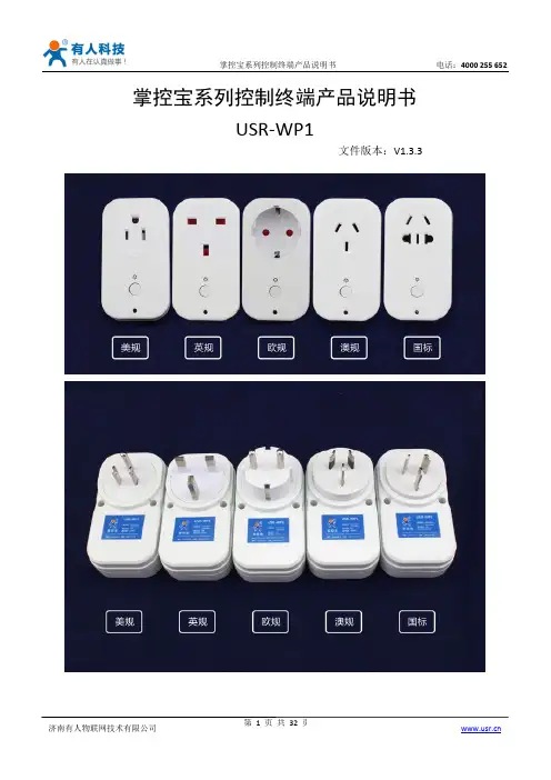 掌控宝系列控制终端产品说明书