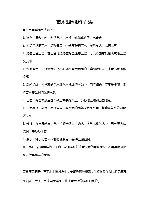 苗木出圃操作方法