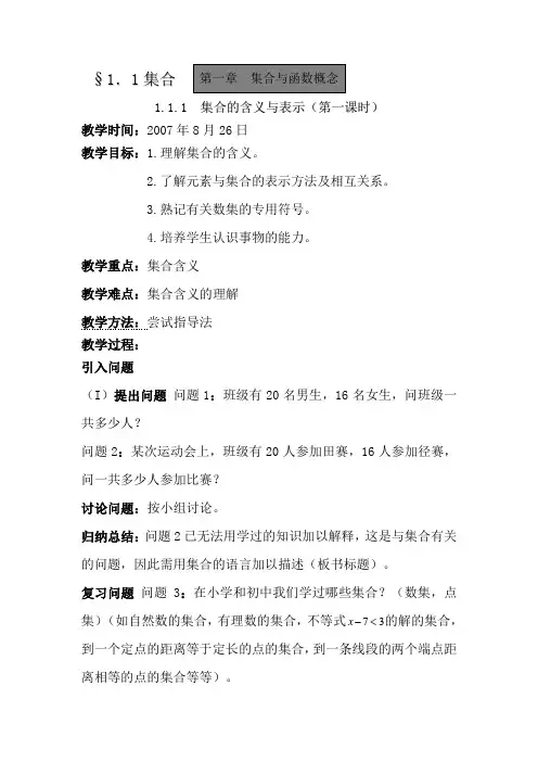 高中数学第一章全部教案新课程人教A版必修1