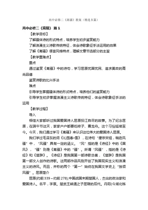 高中必修二《离骚》教案（精选5篇）