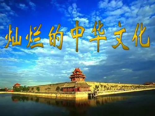 九年级政治灿烂的中华文化