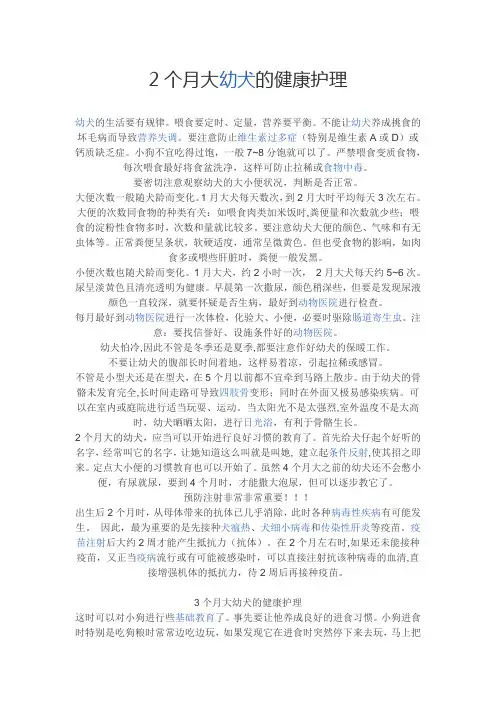 2个月大幼犬的健康护理