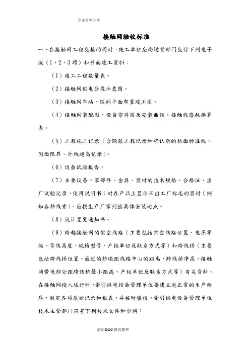 接触网验收标准