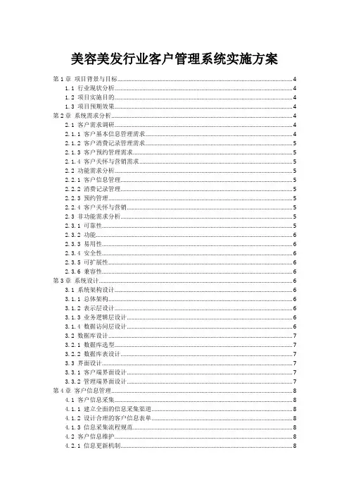 美容美发行业客户管理系统实施方案