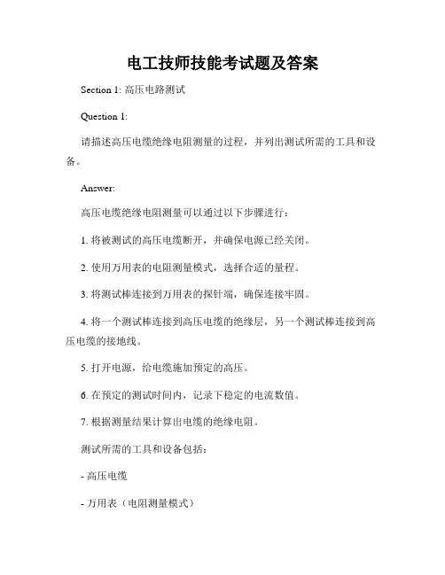 电工技师技能考试题及答案
