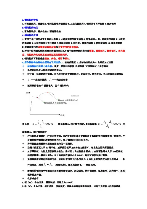 钢结构复习资料