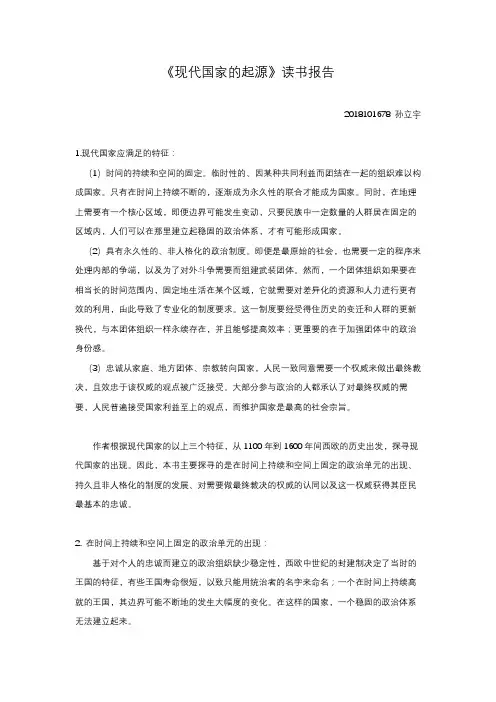 现代国家的起源