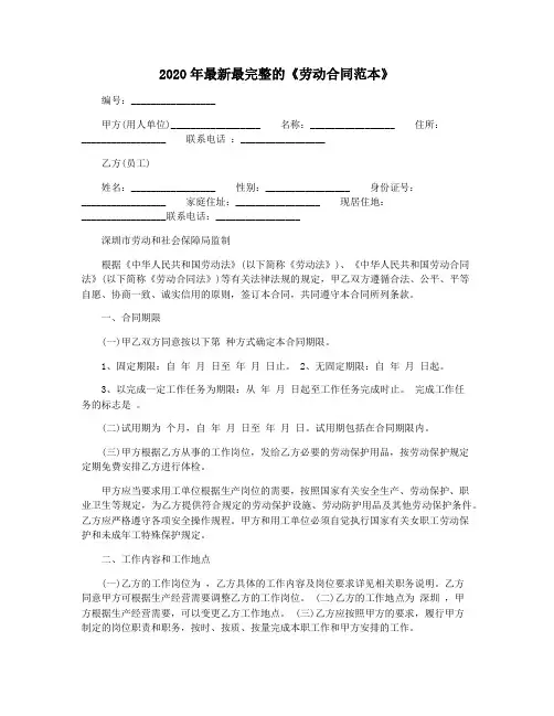 2020年最新最完整的《劳动合同范本》