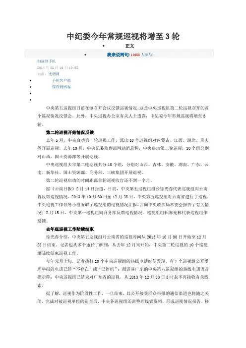 中纪委今年常规巡视将增至3轮