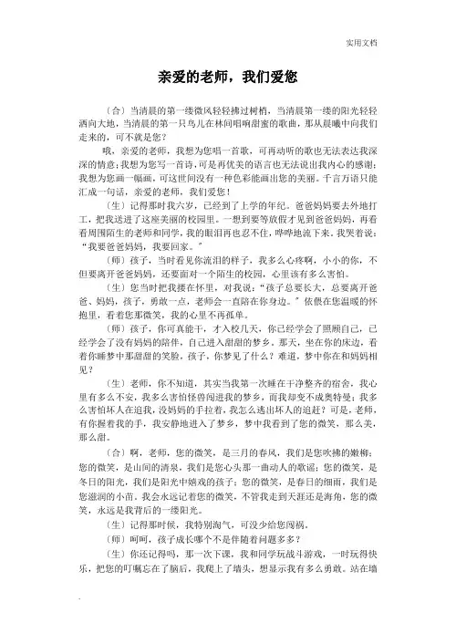 师生诗歌朗诵稿亲爱的老师我们爱您