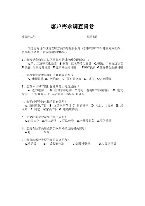 客户需求调查问卷