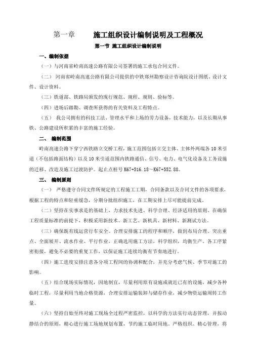 高速公路下穿宁西铁路立交工程实施性施工组织设计方案