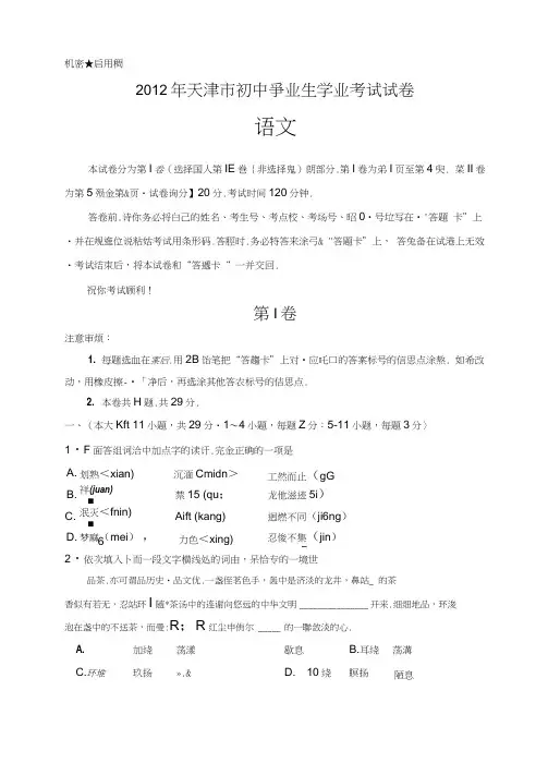 2012天津市中考语文试题及答案