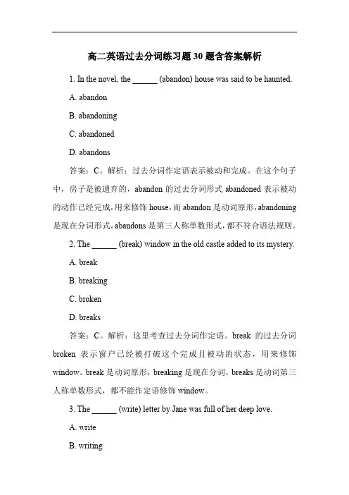 高二英语过去分词练习题30题含答案解析