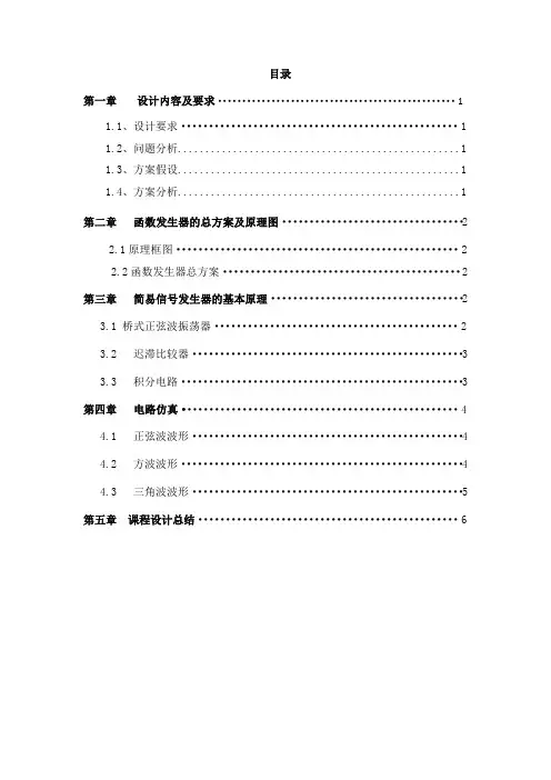简易信号发生器基于运放