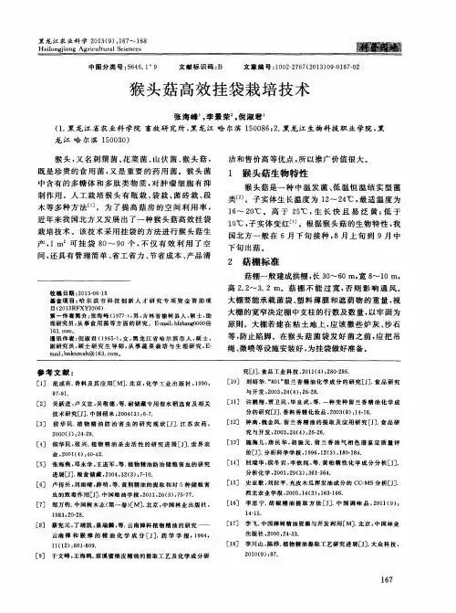 猴头菇高效挂袋栽培技术