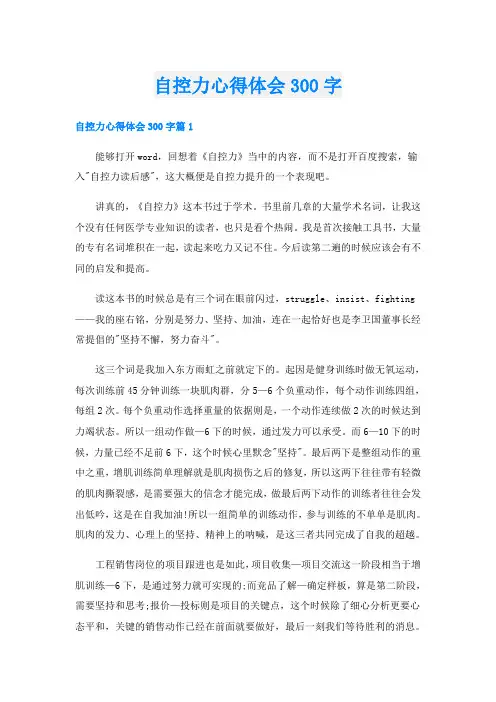 自控力心得体会300字