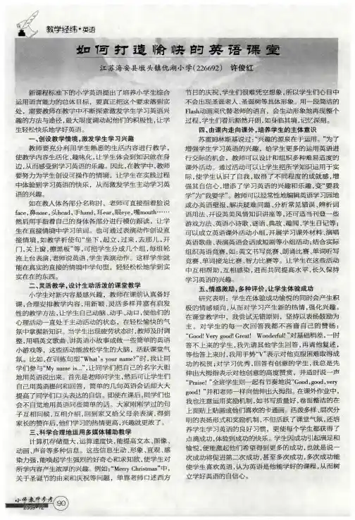 如何打造愉快的英语课堂