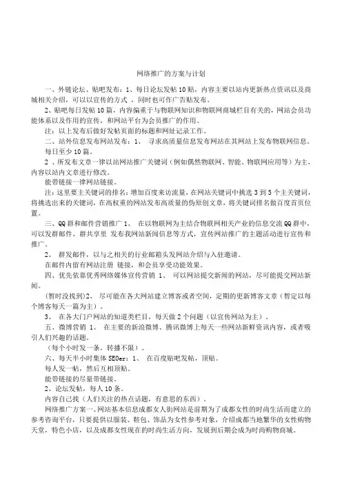 网络推广的方案与计划