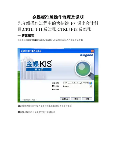 金蝶迷你版操作流程及说明[1]
