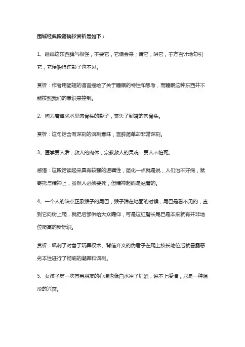 围城摘抄加赏析