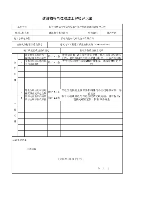 建筑物等电位连接检评记录