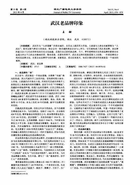 武汉老品牌印象