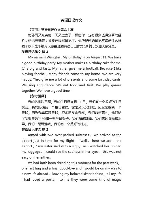 【实用】英语日记作文集合十篇