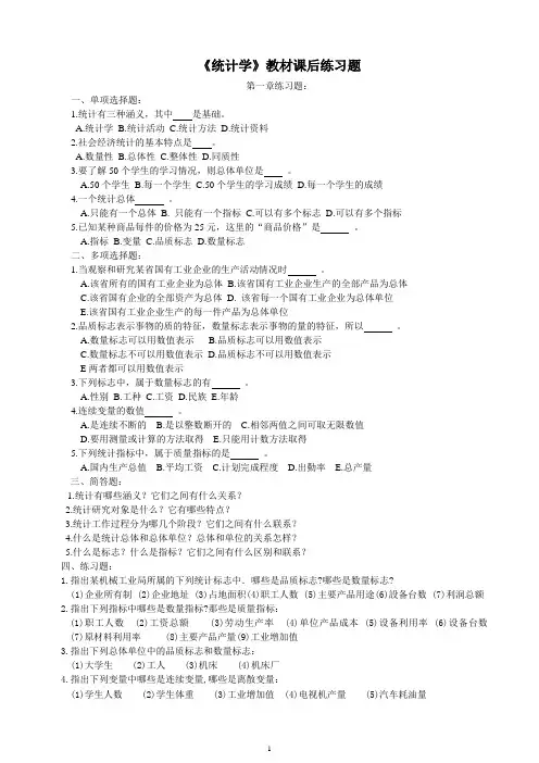 《统计学》教材课后练习题
