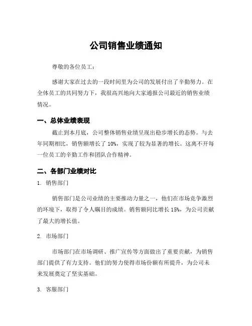 公司销售业绩通知
