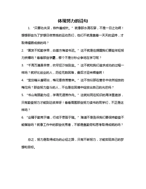 体现努力的诗句