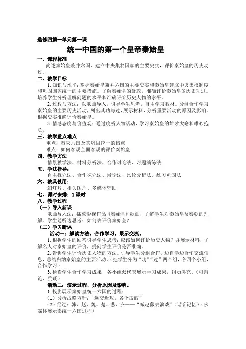 统一中国的第一个皇帝秦始皇 教案