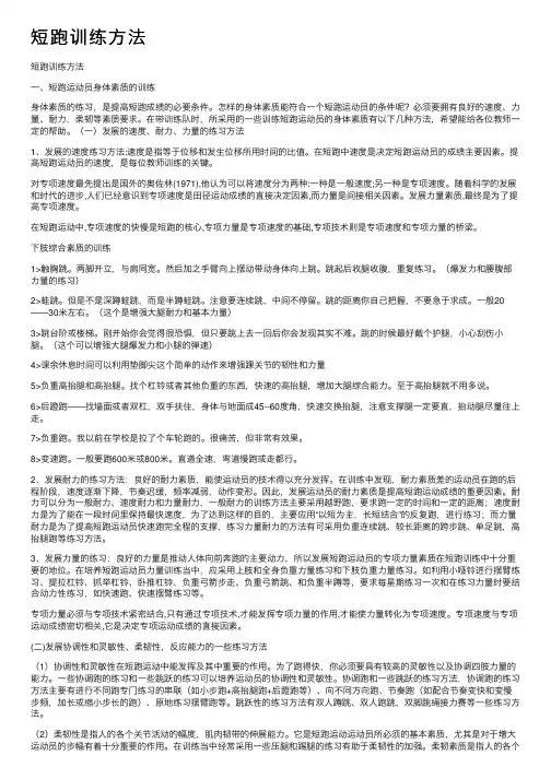 短跑训练方法